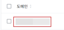 도메인 클릭