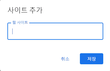 애드센스-사이트-추가