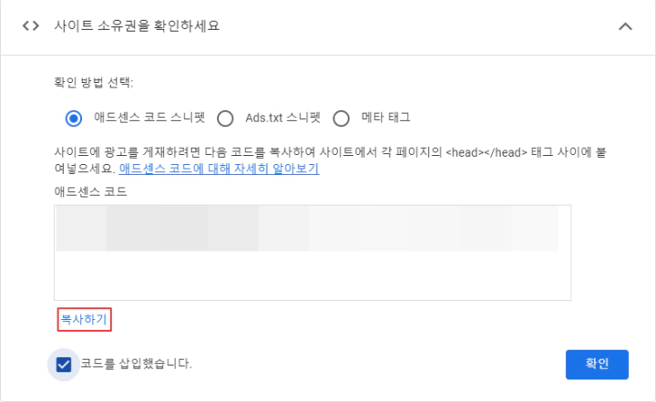 애드센스-코드-스니펫-및-ads.txt-스니펫-복사