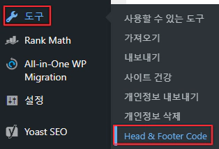 워드프레스 Head & Footer Code
