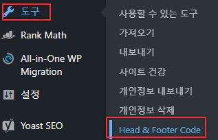 워드프레스-Head-&-Footer-Code