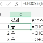 CHOOSE 함수 사용법