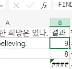 FIND 함수 사용법