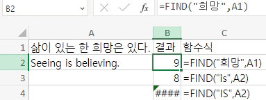 FIND 함수 사용법