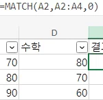 MATCH 함수 사용법