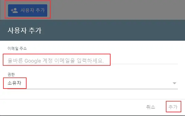 구글-서치-콘솔-사용자-추가
