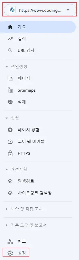 구글-서치-콘솔-속성-선택-및-설정