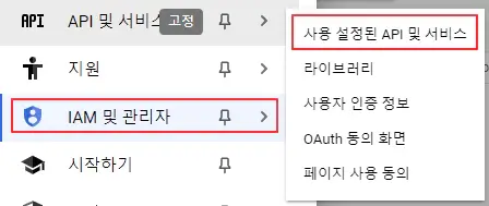 구글-클라우드-플랫폼-사용-설정된-API-및-서비스