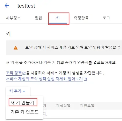 구글-클라우드-플랫폼-새-키-만들기