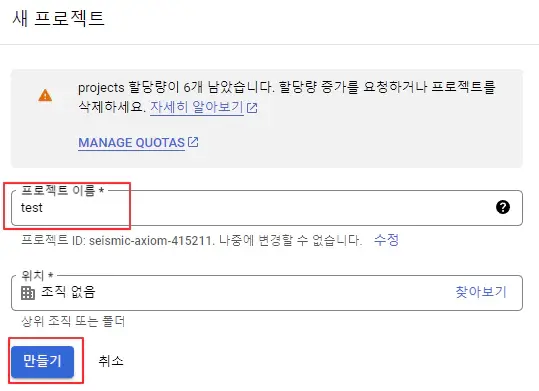 구글-클라우드-플랫폼-새-프로젝트-만들기