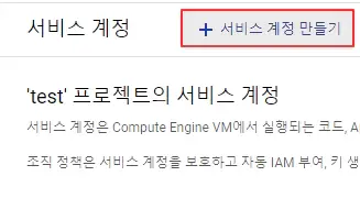 구글-클라우드-플랫폼-서비스-계정-만들기