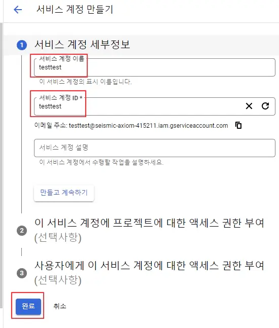 구글-클라우드-플랫폼-서비스-계정-세부정보