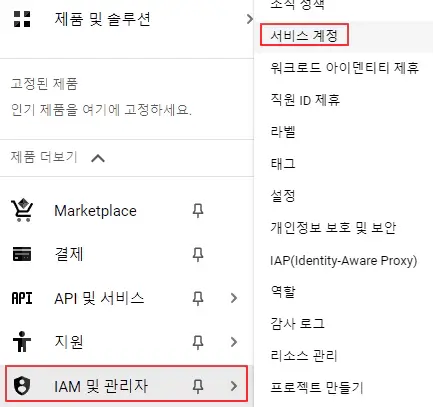구글-클라우드-플랫폼-서비스-계정
