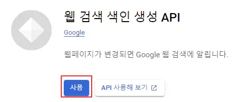 구글-클라우드-플랫폼-웹-검색-색인-생성-API-사용