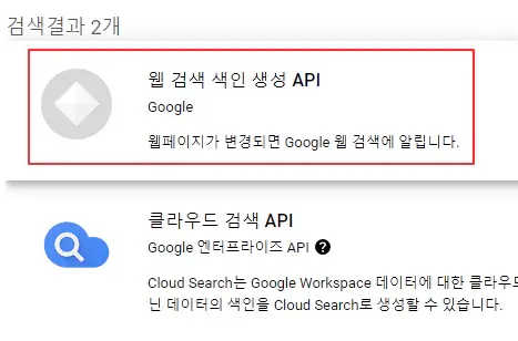 구글-클라우드-플랫폼-웹-검색-색인-생성-API