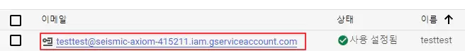 구글-클라우드-플랫폼-이메일-선택