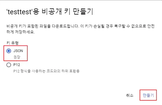 구글-클라우드-플랫폼-키-유형-선택