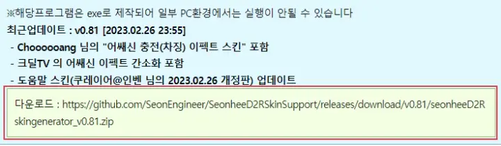 선히-스킨-다운로드
