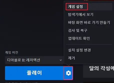 선히-스킨-배틀넷-설정-1