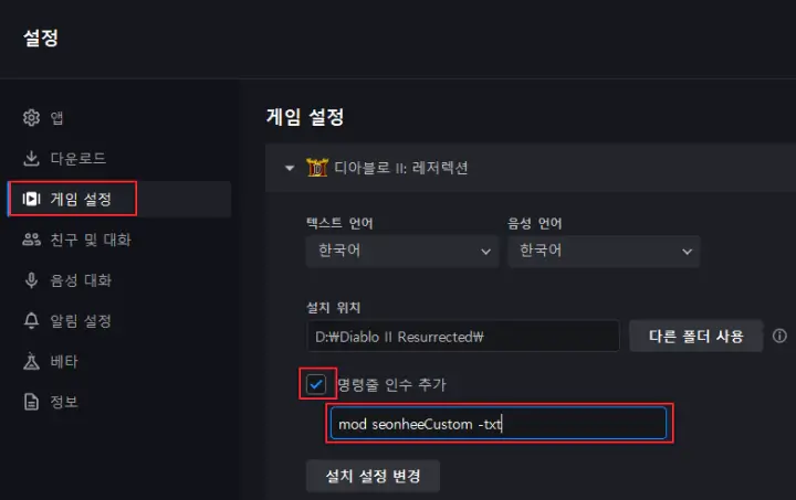 선히-스킨-배틀넷-설정-2