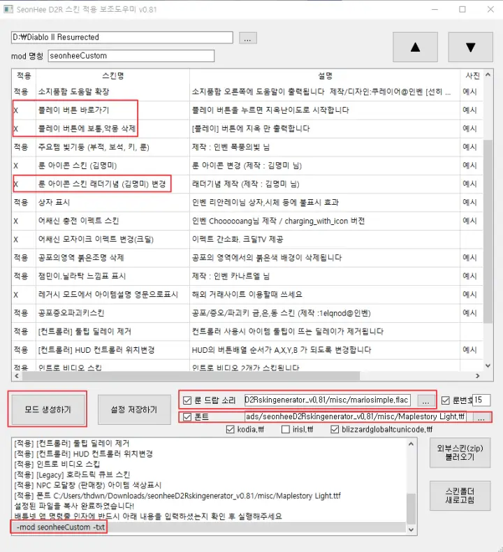 선히-스킨-설정