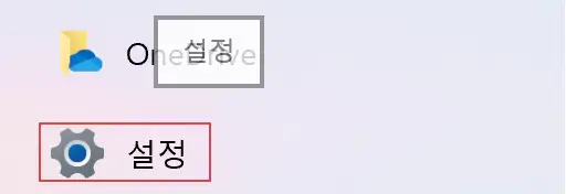 윈도우-설정-메뉴
