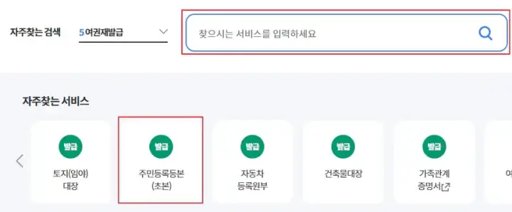 주민등록등본-검색