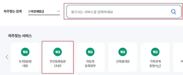 주민등록등본-검색