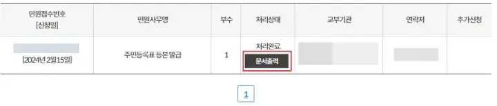 주민등록등본-문서-출력