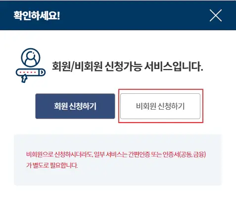 주민등록등본-비회원-신청
