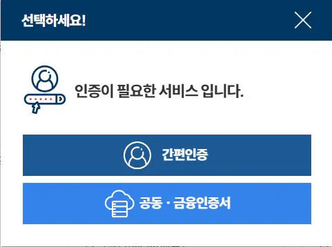 주민등록등본-인증-방식-선택