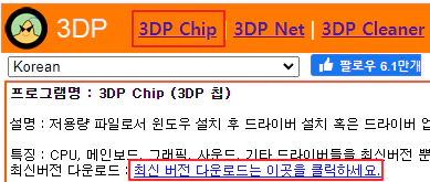 3dp chip 다운로드