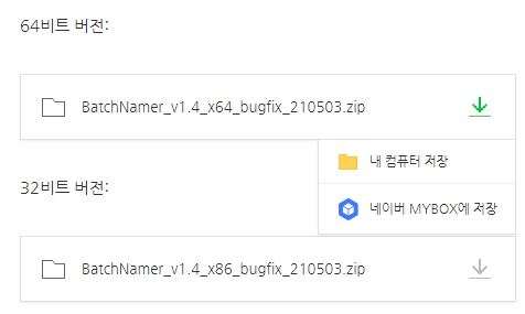 BatchNamer 다운로드