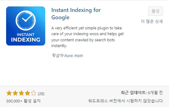 Instant-Indexing-for-Google-플러그인-설치-및-활성화