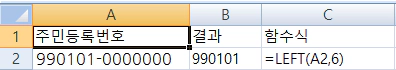 LEFT 함수 사용법