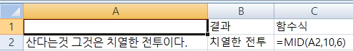 MID 함수 사용법