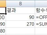 OFFSET 함수 사용법