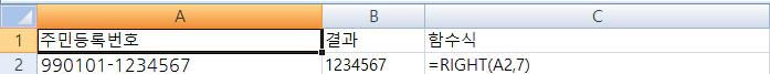 RIGHT 함수 사용법