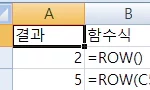 ROW 함수 사용법