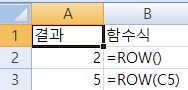 ROW 함수 사용법