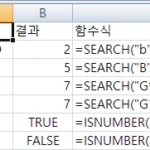 SEARCH 함수 사용법