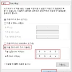 구글-퍼블릭-DNS-설정