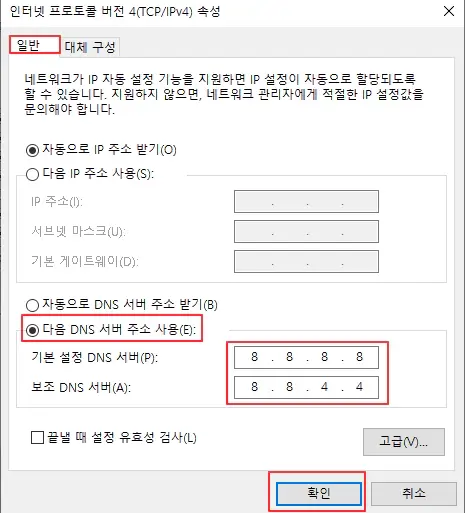 구글-퍼블릭-DNS-설정