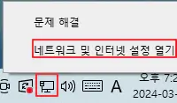 네트워크-및-인터넷-설정-열기