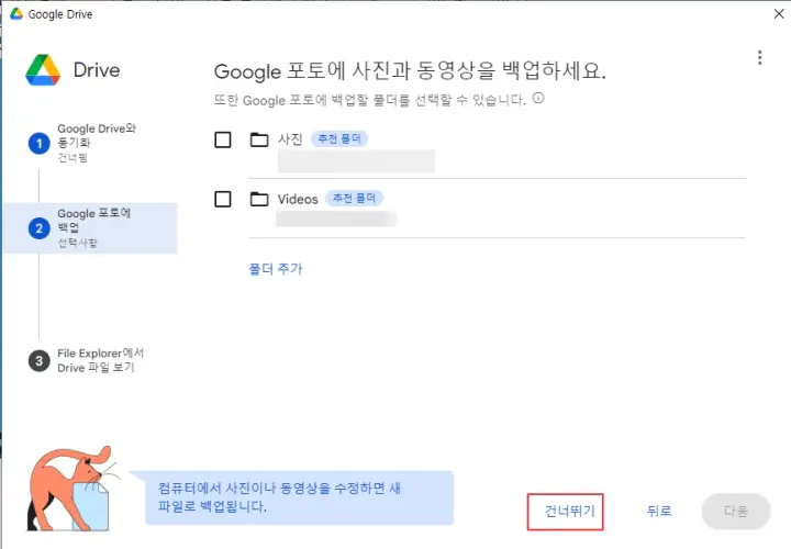 데스크톱용-구글드라이브에-백업할-폴더-선택