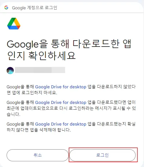 데스크톱용-구글드라이브-계정-선택-로그인