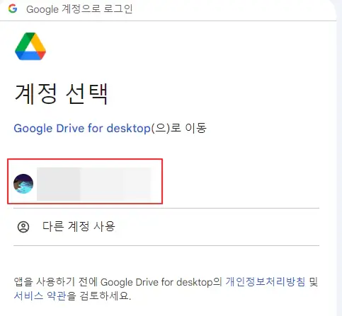 데스크톱용-구글드라이브-계정-선택