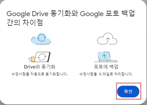 데스크톱용-구글드라이브-동기화와-구글-포토-백업-차이점