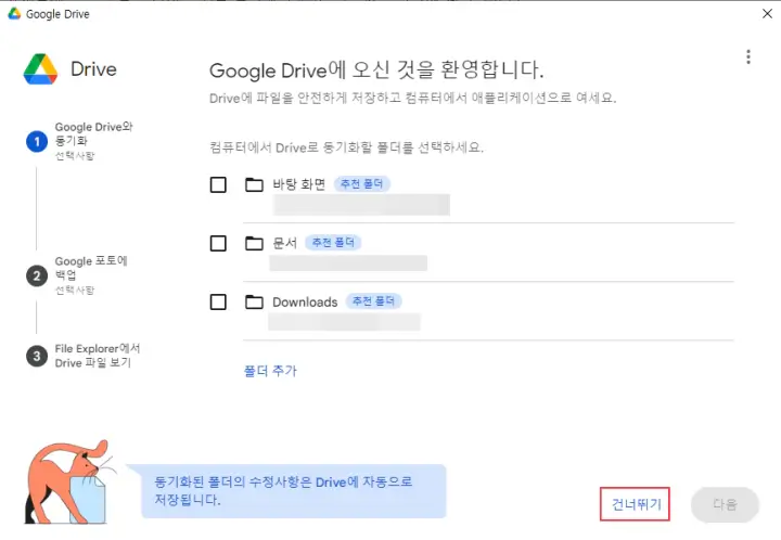 데스크톱용-구글드라이브-동기화-폴더-선택