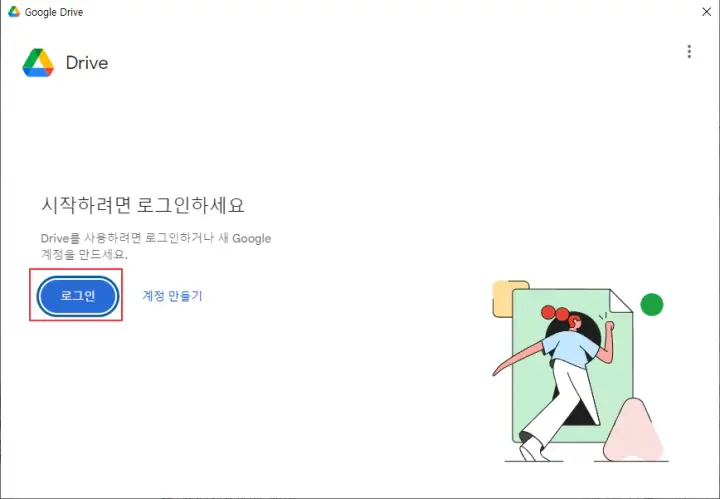 데스크톱용-구글드라이브-로그인